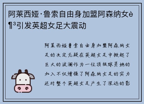 阿莱西娅·鲁索自由身加盟阿森纳女足引发英超女足大震动 阿莱西娅·鲁索自由身加盟阿森纳女足引发英超女足大震动