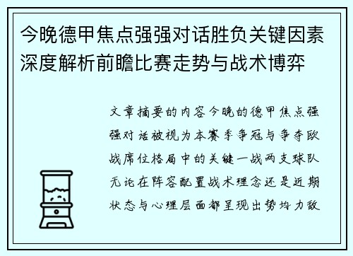 今晚德甲焦点强强对话胜负关键因素深度解析前瞻比赛走势与战术博弈 今晚德甲焦点强强对话胜负关键因素深度解析前瞻比赛走势与战术博弈